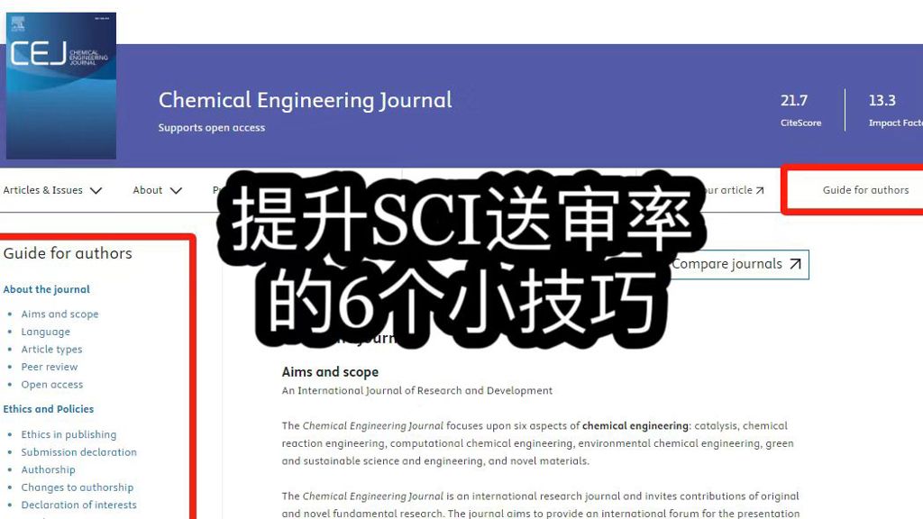 提升SCI送审率的6个小技巧