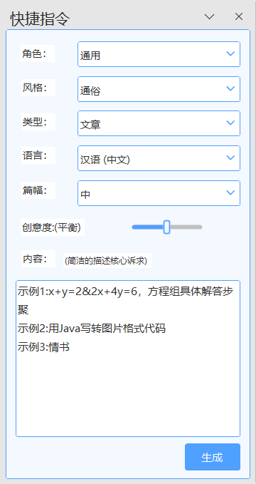 快捷指令