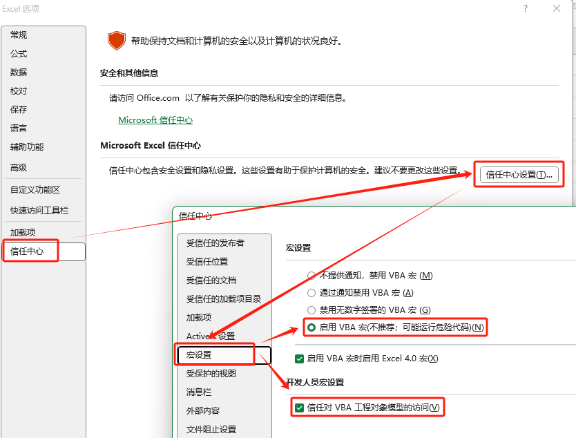 启用 VBA