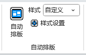 自动排版