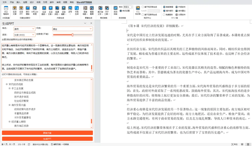 生成 PPT