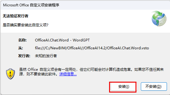 Office 确认安装