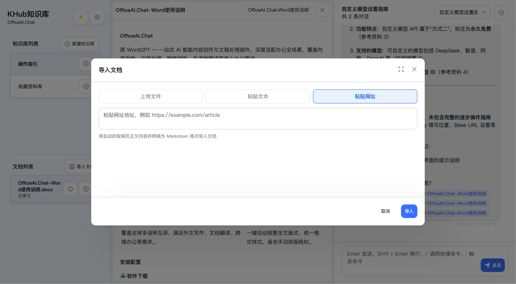 导入文档弹窗（粘贴网址）