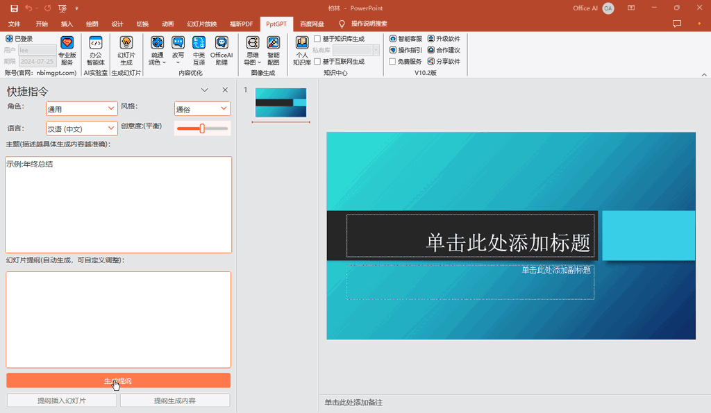 生成方案