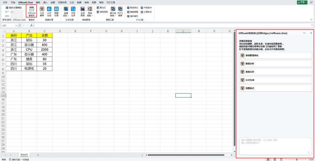 OfficeAI 智能体