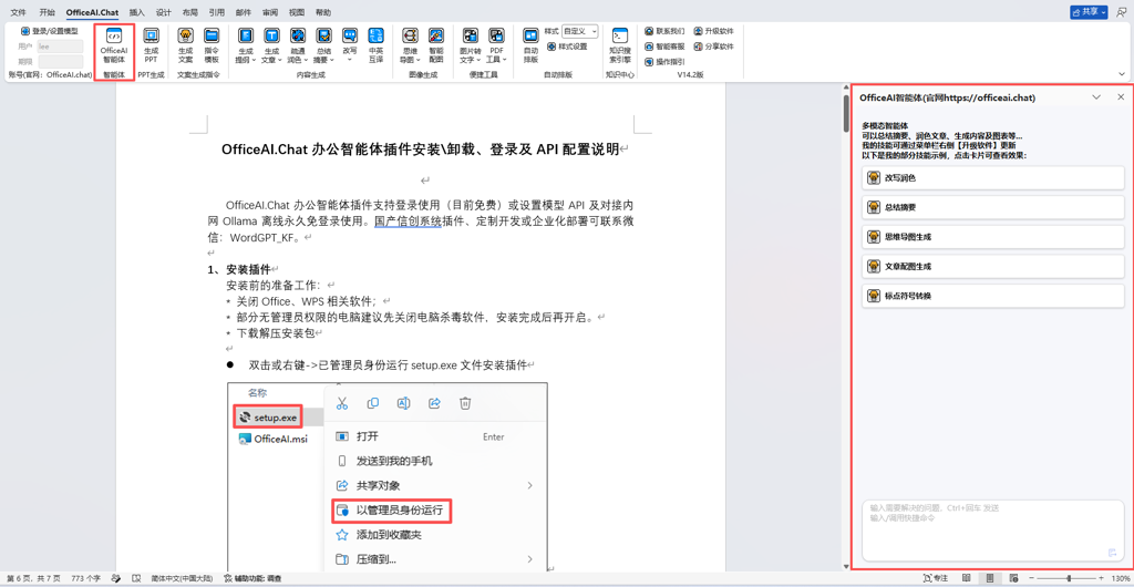 OfficeAI 智能体